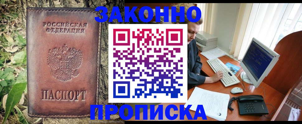 временная регистрация надежно в Сланцах